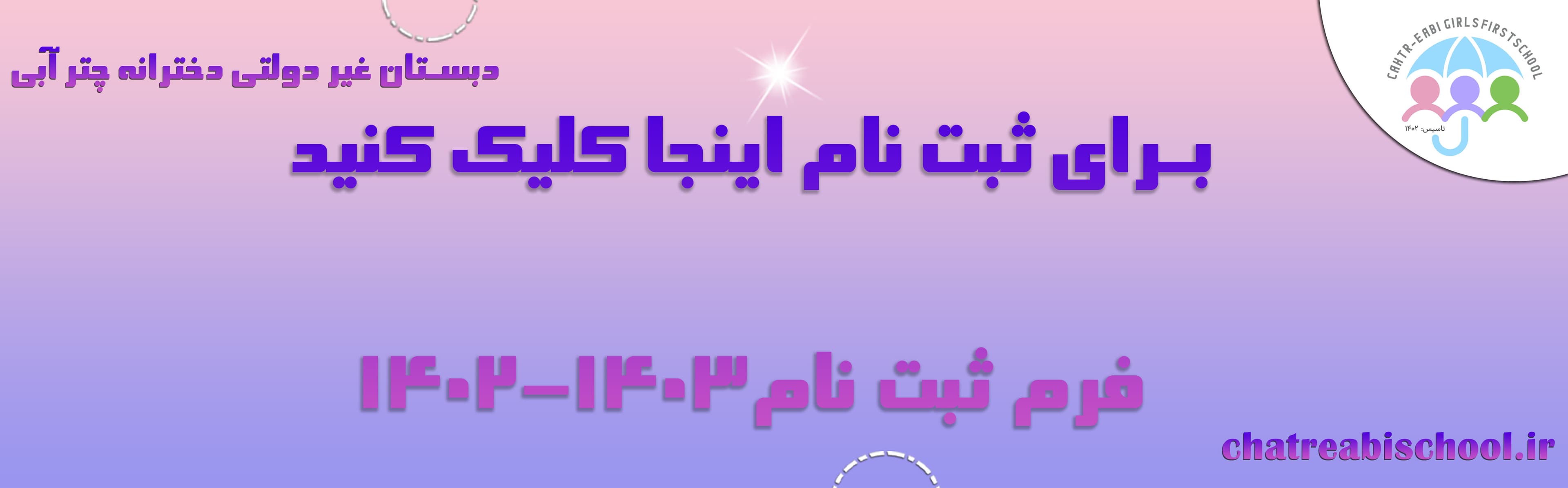 فرم ثبت نام 1402-1403