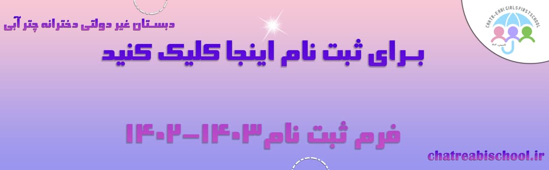 فرم ثبت نام 1402-1403